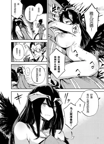 [Piyopiyo] Albedo wa Goshujin-sama no Yume o Miru ka? - Do Albedo Dream of Master? | 雅儿贝德会梦见主人大人吗? Fhentai - Page 20