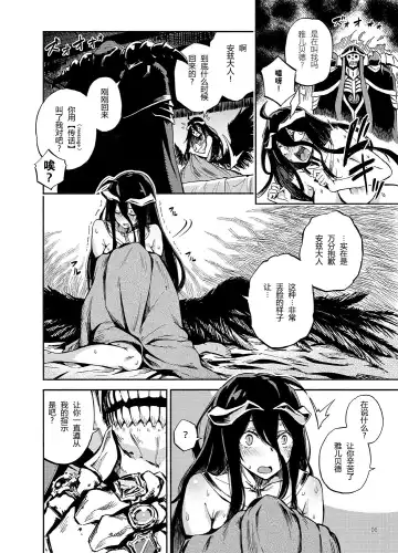 [Piyopiyo] Albedo wa Goshujin-sama no Yume o Miru ka? - Do Albedo Dream of Master? | 雅儿贝德会梦见主人大人吗? Fhentai - Page 6