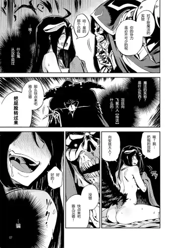 [Piyopiyo] Albedo wa Goshujin-sama no Yume o Miru ka? - Do Albedo Dream of Master? | 雅儿贝德会梦见主人大人吗? Fhentai - Page 7