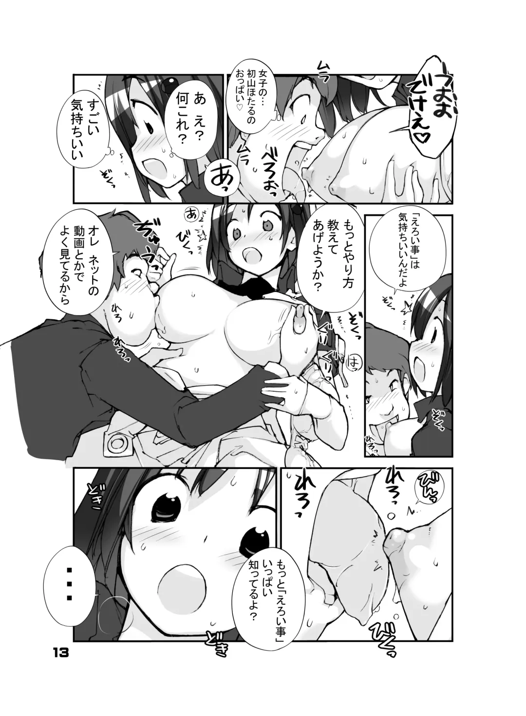 [Tamahagane] Sei ni Utokatta Watashi wa Class no Danshi to ￮￮￮ Shite Shimaimashita. Fhentai - Page 13