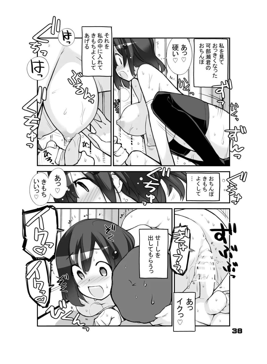 [Tamahagane] Sei ni Utokatta Watashi wa Class no Danshi to ￮￮￮ Shite Shimaimashita. Fhentai - Page 38