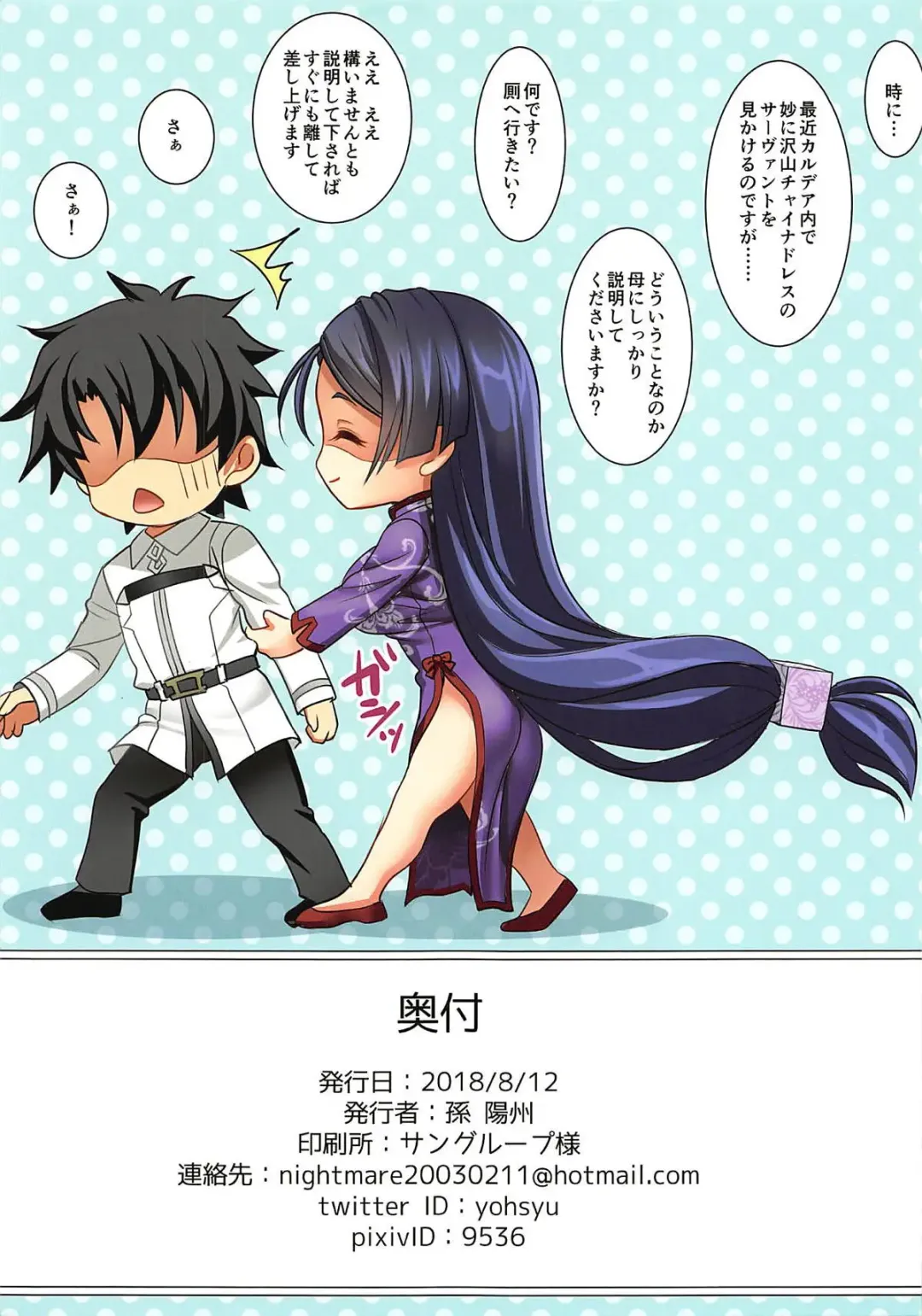 [Son Yohsyu] Chaldea China Fhentai - Page 15