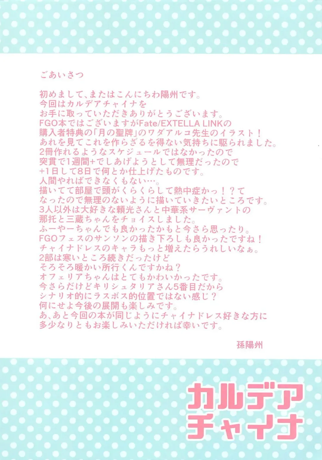 [Son Yohsyu] Chaldea China Fhentai - Page 2