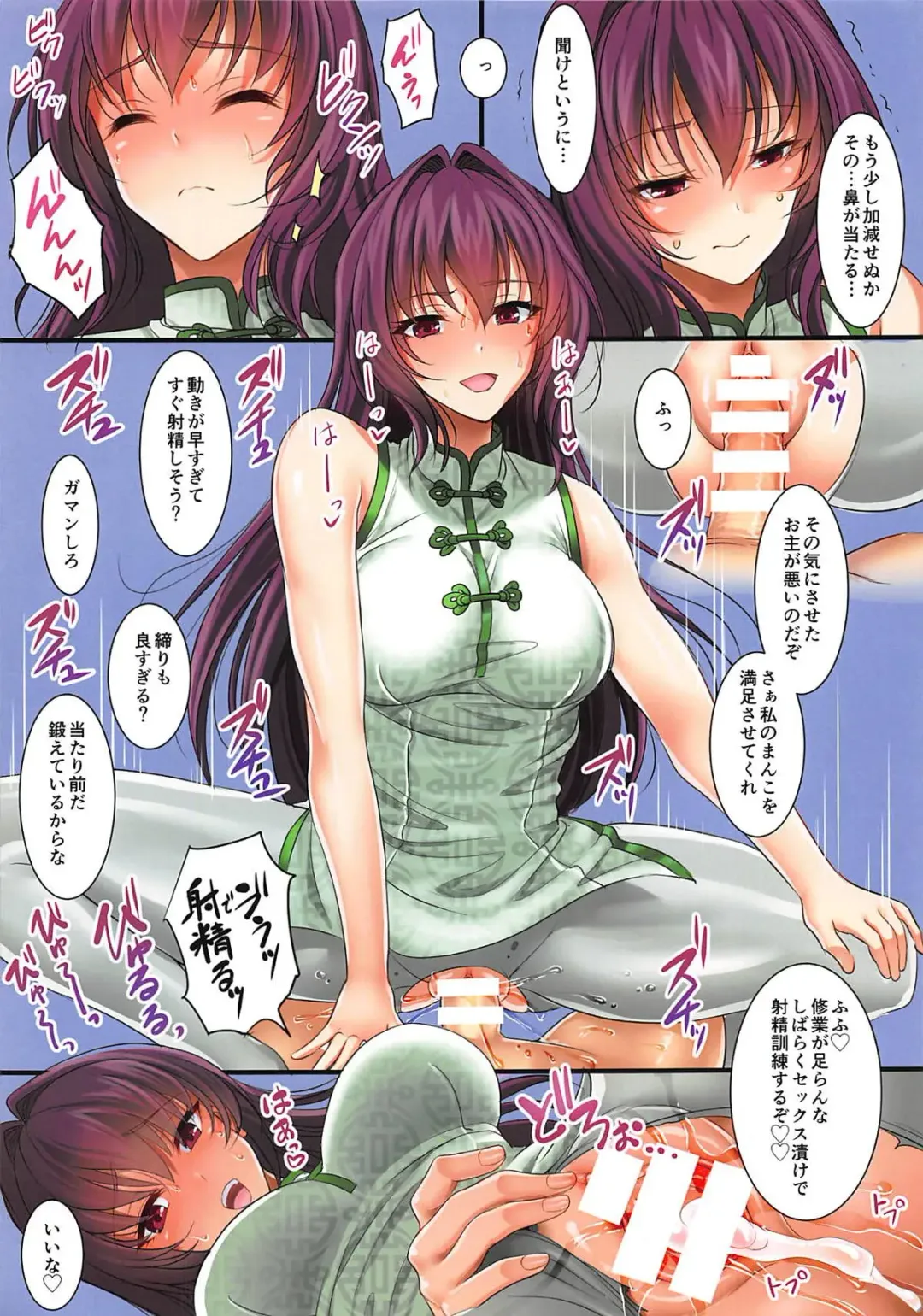 [Son Yohsyu] Chaldea China Fhentai - Page 9