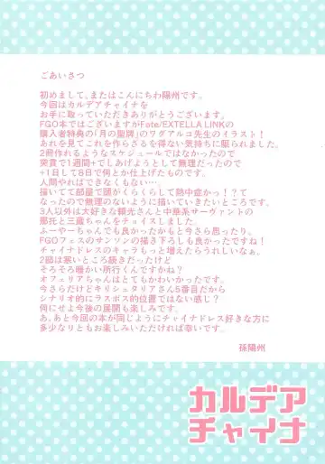 [Son Yohsyu] Chaldea China Fhentai - Page 2