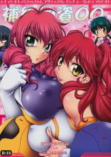 [Onizuka Takuto] Hokyuu Busshi 00 - Fhentai