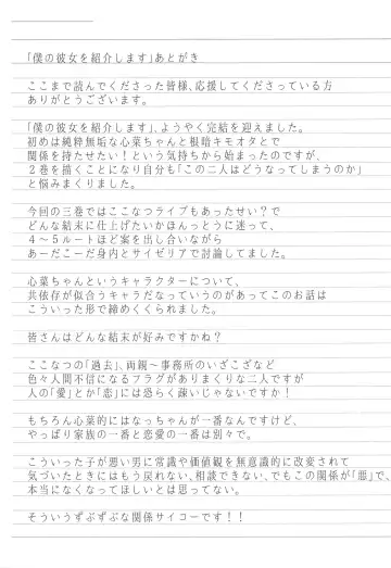 [Shika Yuno] Boku no Kanojo o Shoukai Shimasu 3 Fhentai - Page 28