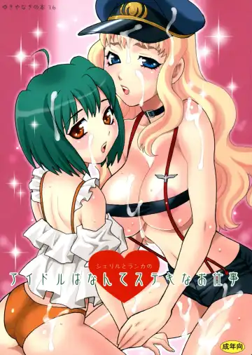 Read [Yukiyanagi] Yukiyanagi no Hon 16 Sheryl to Ranka no Idol wa Nante Suteki na Oshigoto - Fhentai