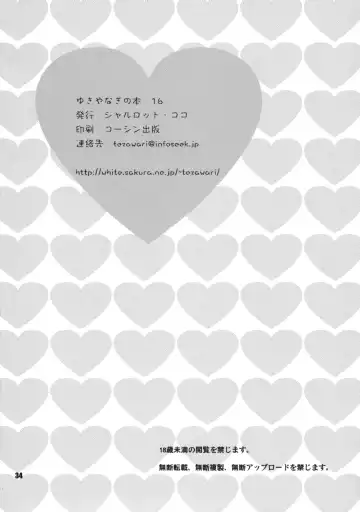 [Yukiyanagi] Yukiyanagi no Hon 16 Sheryl to Ranka no Idol wa Nante Suteki na Oshigoto Fhentai - Page 33