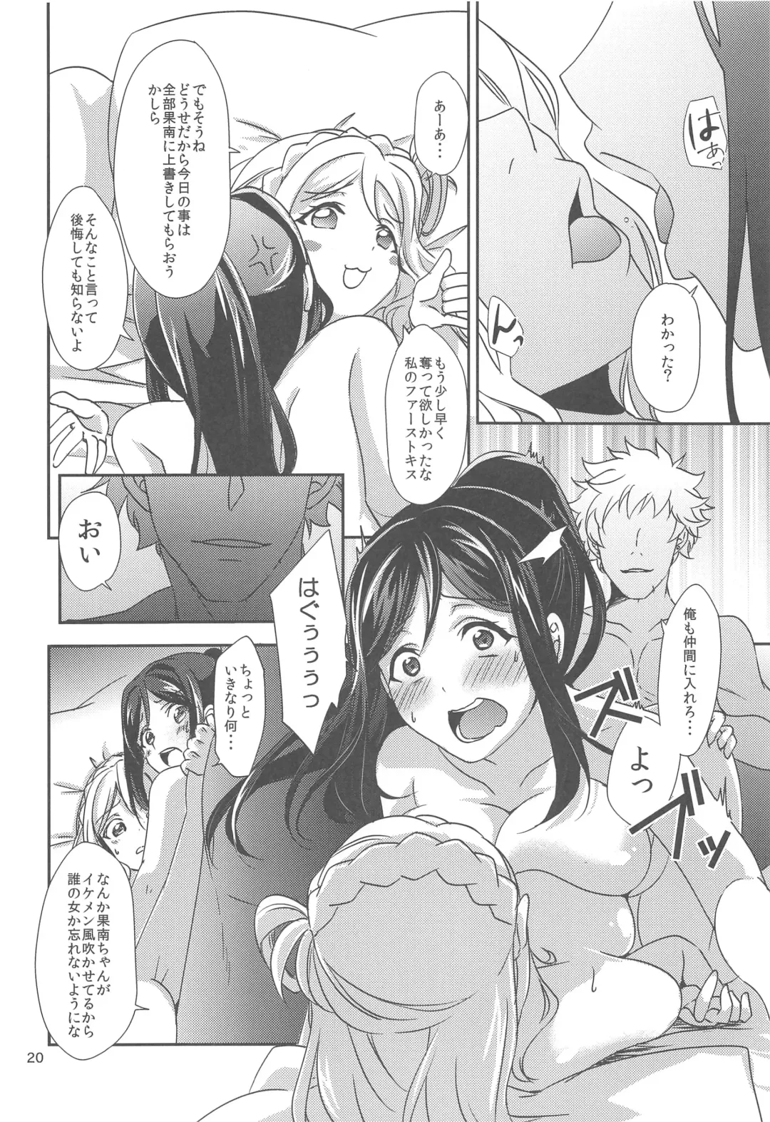 [Ueto Seri] 3P PARTY TRAIN Fhentai - Page 21