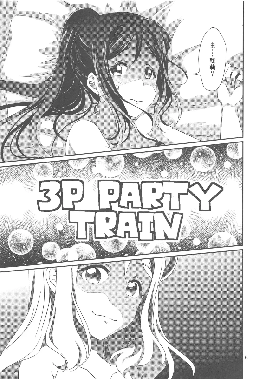 [Ueto Seri] 3P PARTY TRAIN Fhentai - Page 6