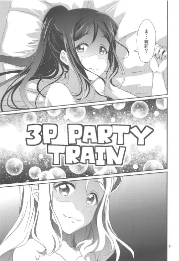 [Ueto Seri] 3P PARTY TRAIN Fhentai - Page 6