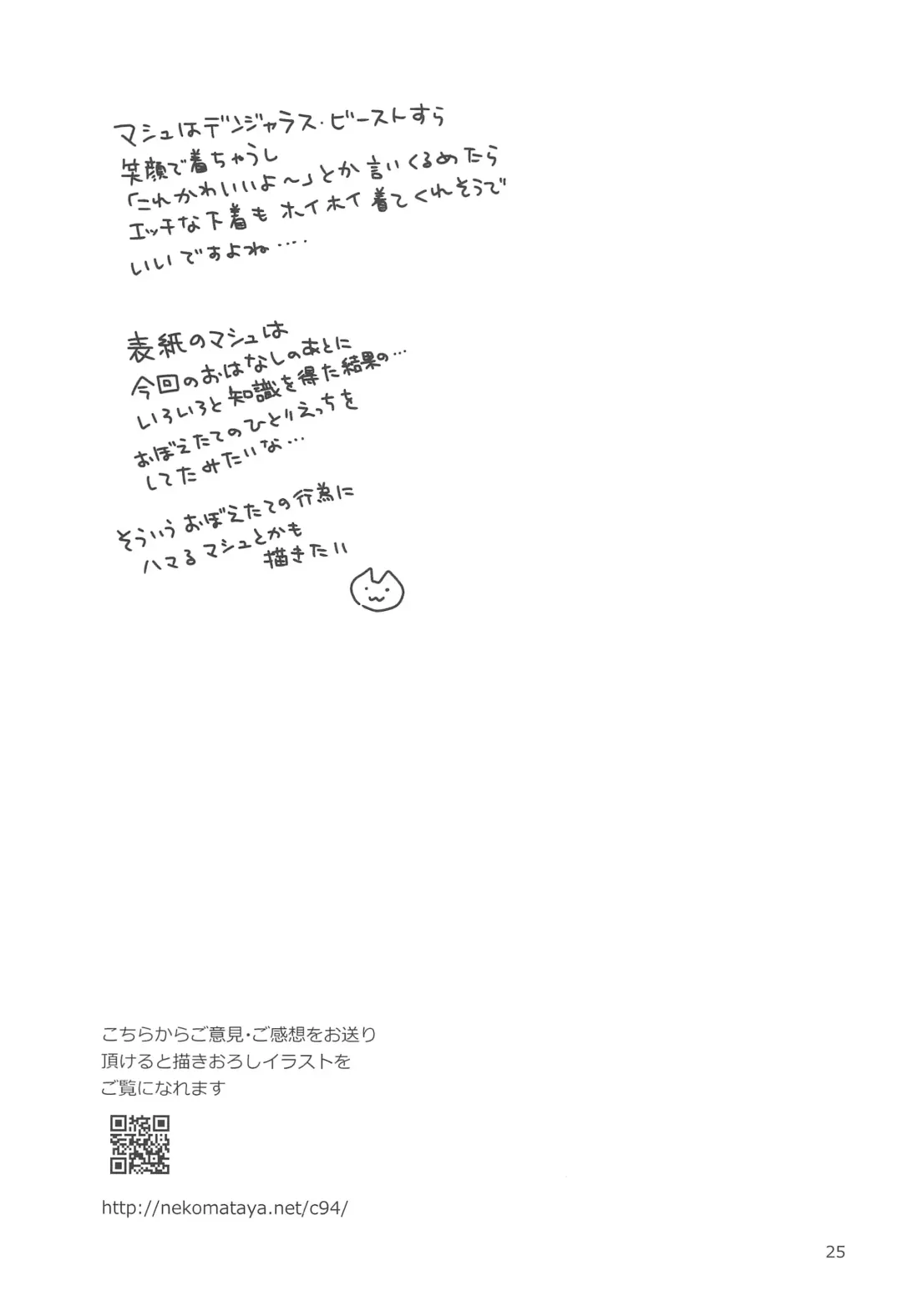 [Nekomata Naomi] Mash no Hajimete Tutorial Fhentai - Page 25