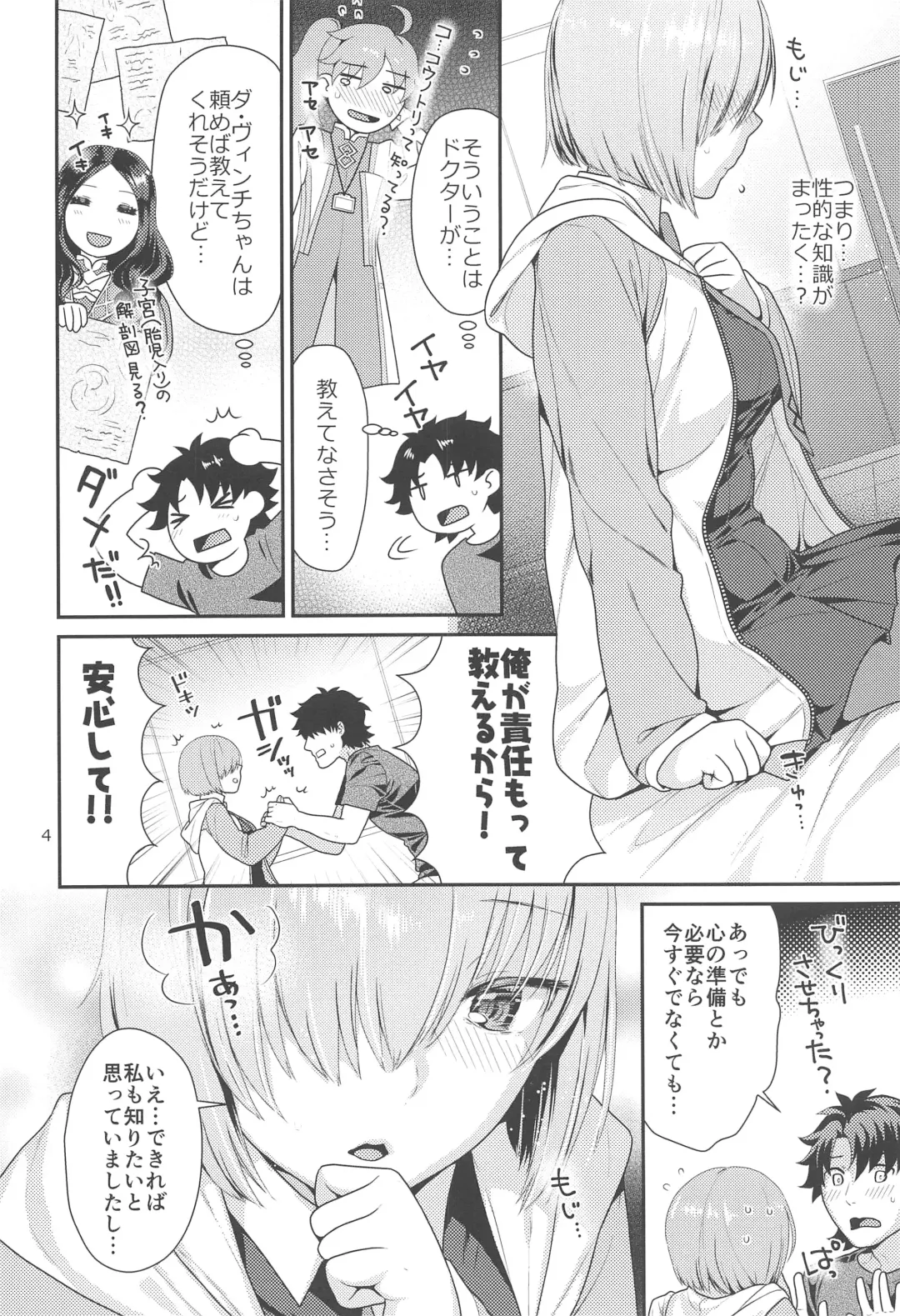 [Nekomata Naomi] Mash no Hajimete Tutorial Fhentai - Page 4