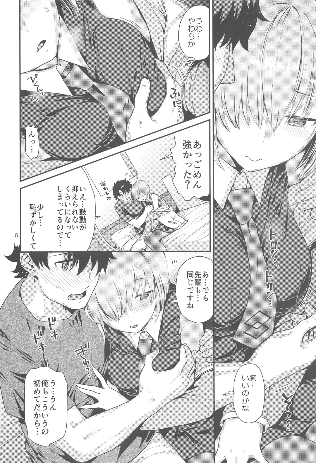 [Nekomata Naomi] Mash no Hajimete Tutorial Fhentai - Page 6