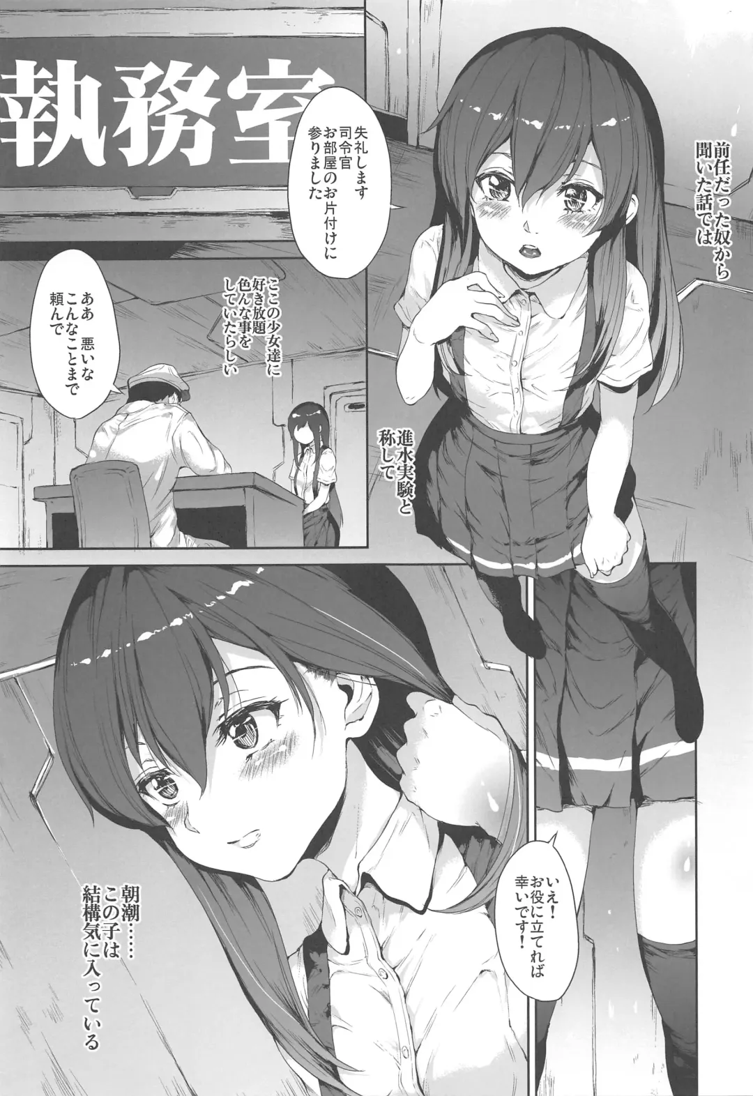 [Yahiro] Shinsui Jikken Asashio Fhentai - Page 2