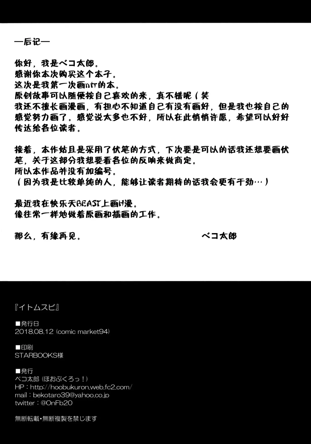 [Bekotarou] Itomusubi Fhentai - Page 27