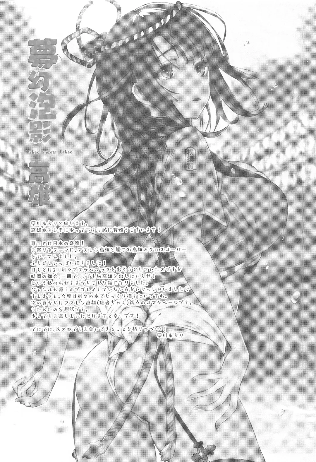 [Hayakawa Akari] Mugen Houyou Takao - Takao meets Takao Fhentai - Page 17