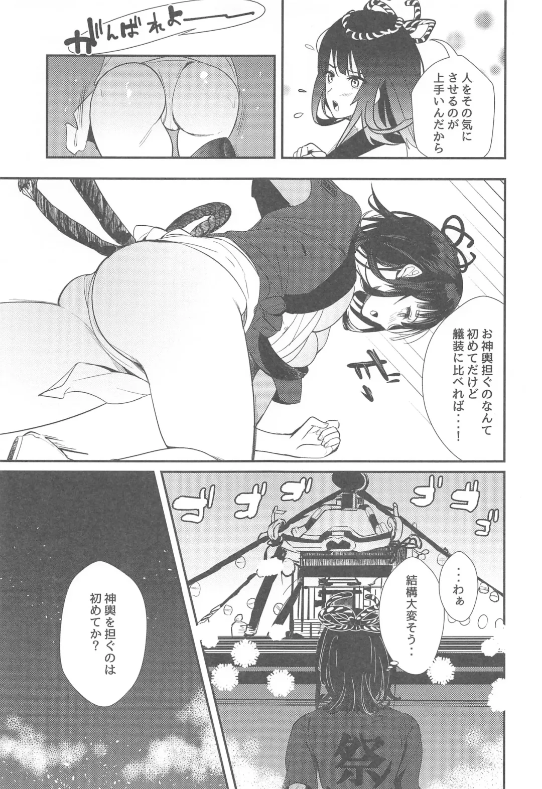 [Hayakawa Akari] Mugen Houyou Takao - Takao meets Takao Fhentai - Page 4