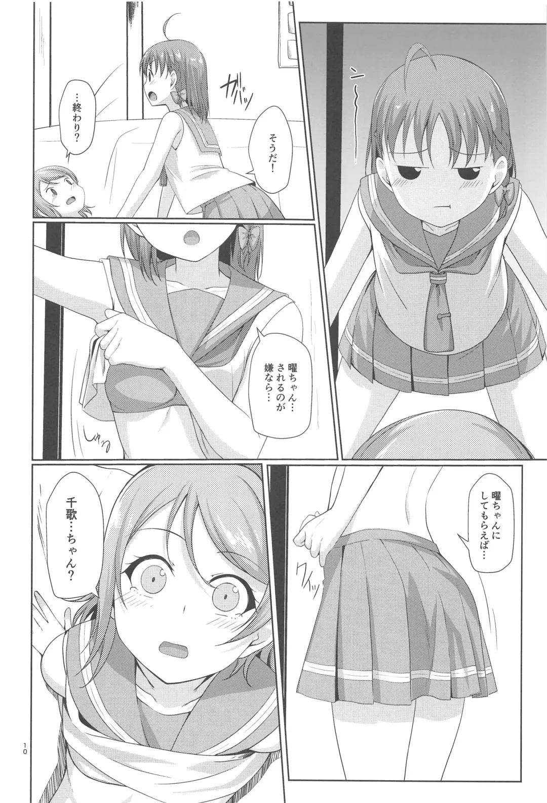 [Nanotsuki] summer Fhentai - Page 11