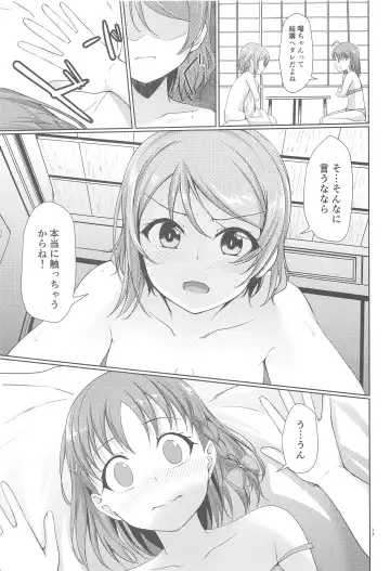 [Nanotsuki] summer Fhentai - Page 18