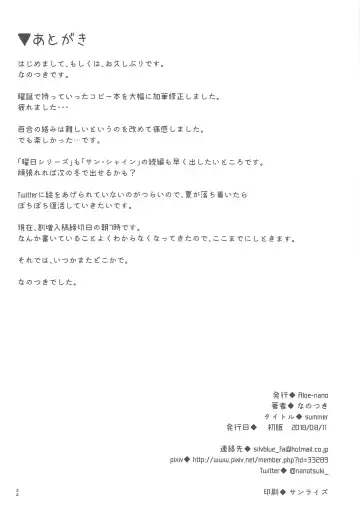 [Nanotsuki] summer Fhentai - Page 25