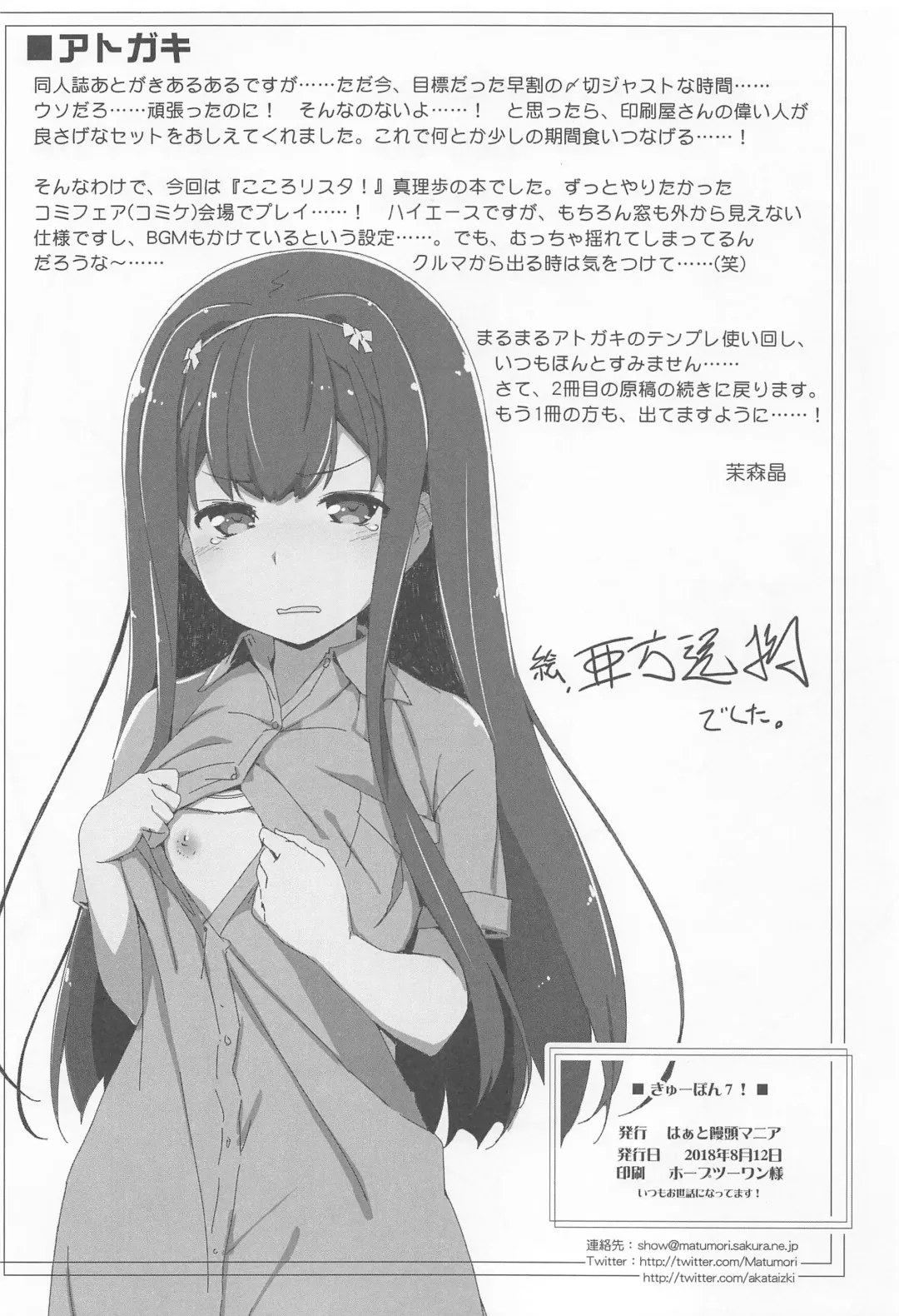 [Akata Izuki - Matsumori Shou] Q-pon 7! Fhentai - Page 21