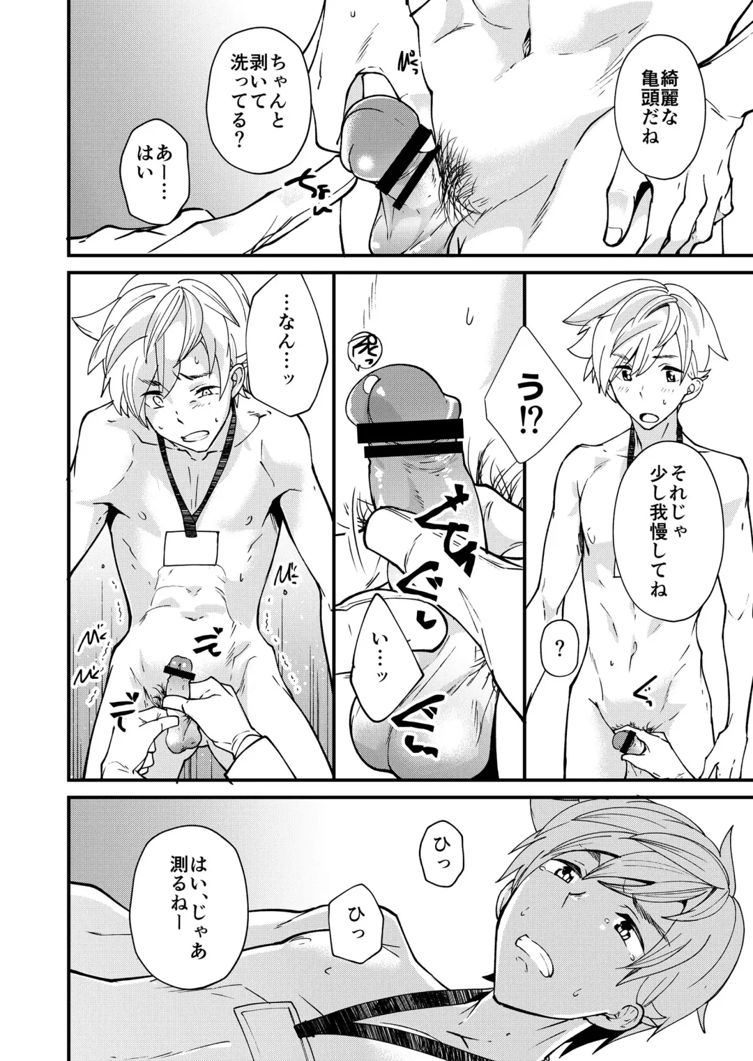 [Takamiya] Emuken! Zenkoku Danshi XX Kensa Fhentai - Page 15