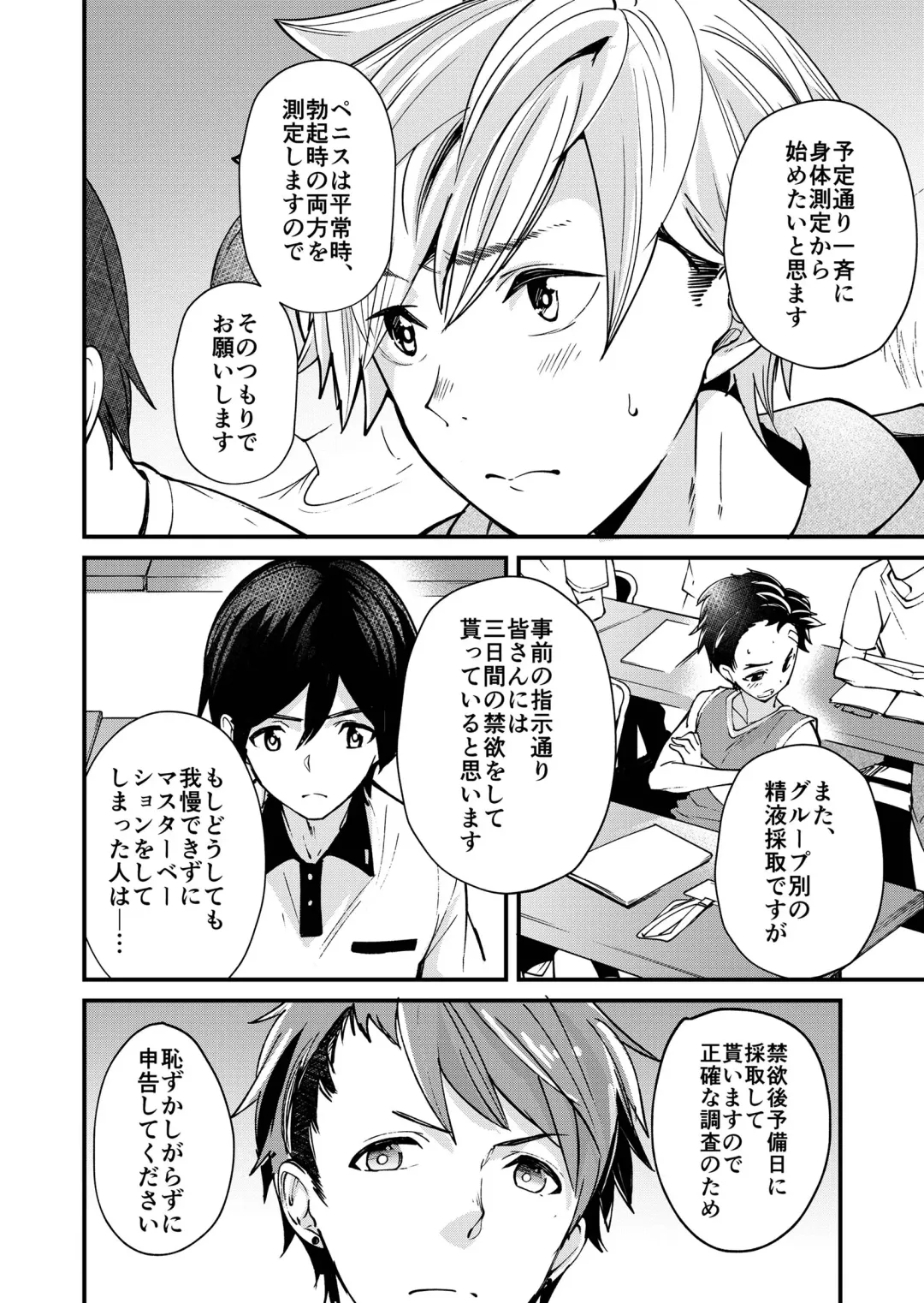 [Takamiya] Emuken! Zenkoku Danshi XX Kensa Fhentai - Page 4