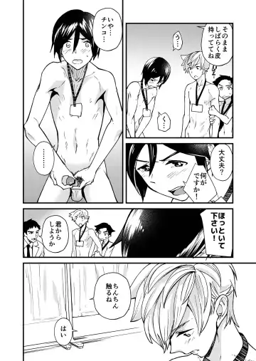 [Takamiya] Emuken! Zenkoku Danshi XX Kensa Fhentai - Page 13
