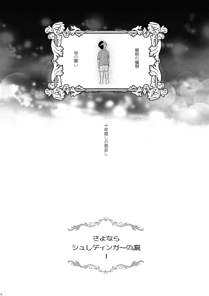 [Chikaya] Sayonara Schrödinger no Neko I Fhentai - Page 3