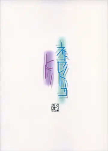 [Soyosoyo] Netorare no Toriko Hitori Fhentai - Page 18