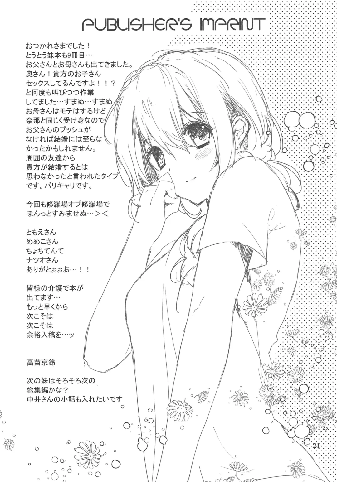 [Takanae Kyourin] Imouto no Otetsudai 9 Fhentai - Page 20