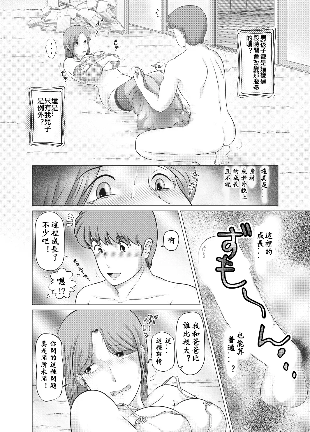 [Sakusin] Watashi wa Musuko no... Dutch Wife Fhentai - Page 16