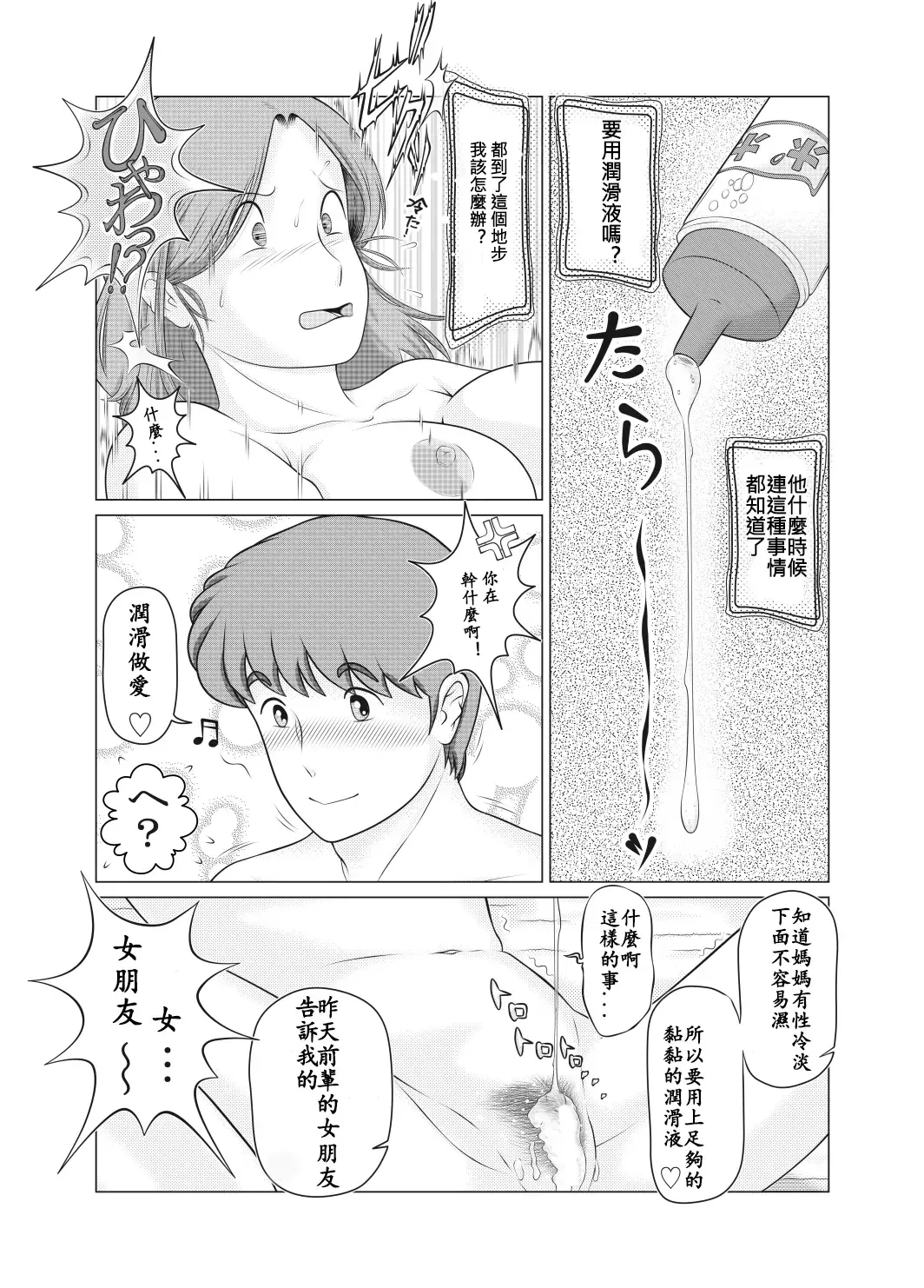 [Sakusin] Watashi wa Musuko no... Dutch Wife Fhentai - Page 18