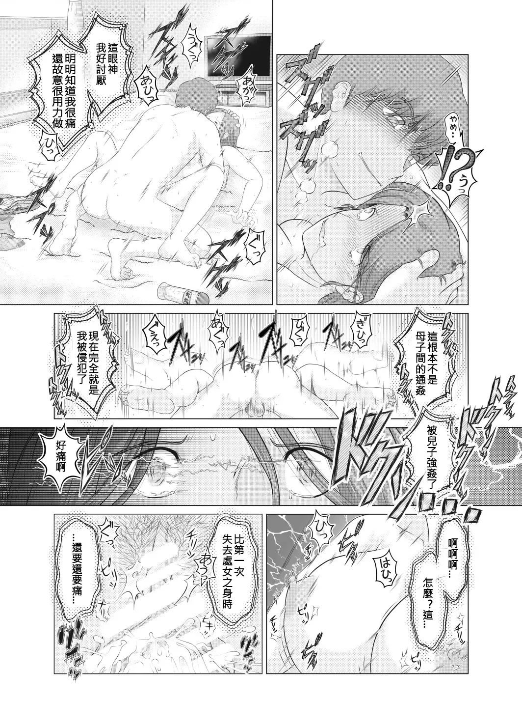 [Sakusin] Watashi wa Musuko no... Dutch Wife Fhentai - Page 28