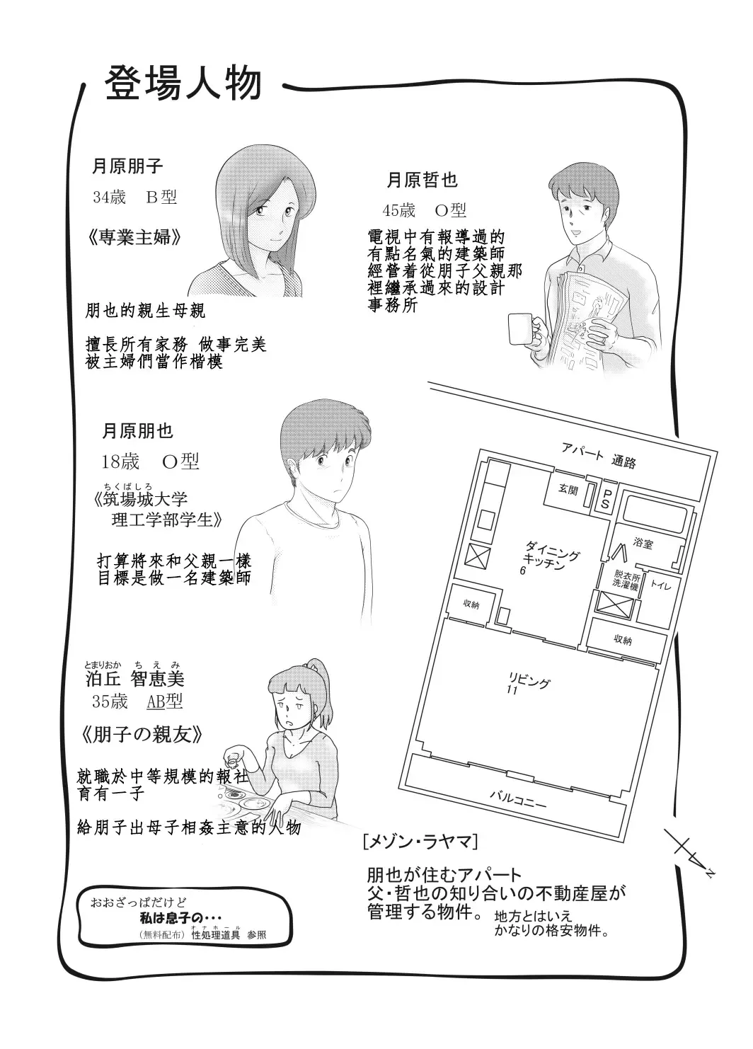 [Sakusin] Watashi wa Musuko no... Dutch Wife Fhentai - Page 3