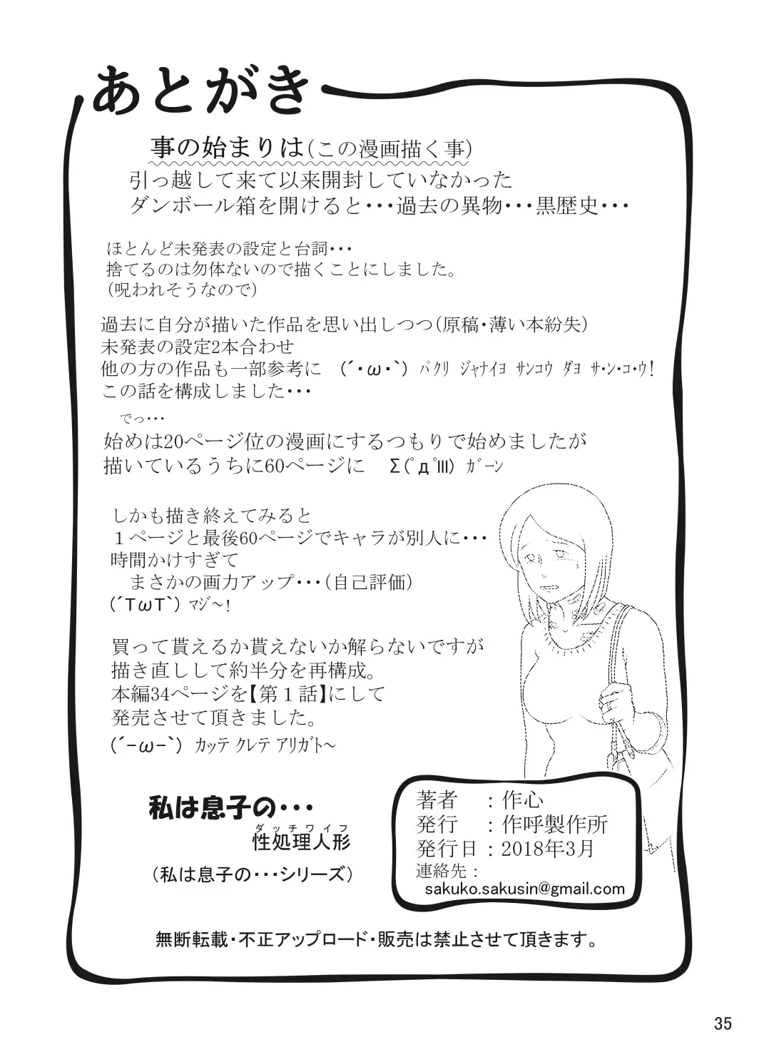 [Sakusin] Watashi wa Musuko no... Dutch Wife Fhentai - Page 39