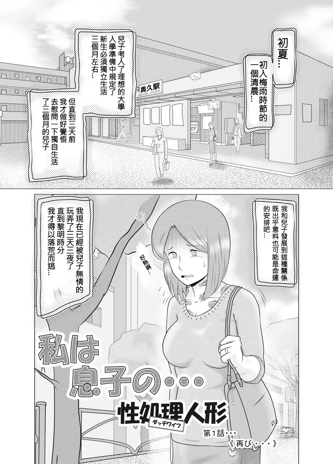 [Sakusin] Watashi wa Musuko no... Dutch Wife Fhentai - Page 4