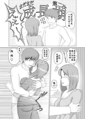 [Sakusin] Watashi wa Musuko no... Dutch Wife Fhentai - Page 11