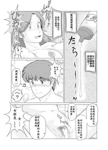 [Sakusin] Watashi wa Musuko no... Dutch Wife Fhentai - Page 18