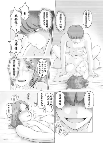 [Sakusin] Watashi wa Musuko no... Dutch Wife Fhentai - Page 25