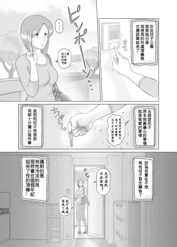 [Sakusin] Watashi wa Musuko no... Dutch Wife Fhentai - Page 7