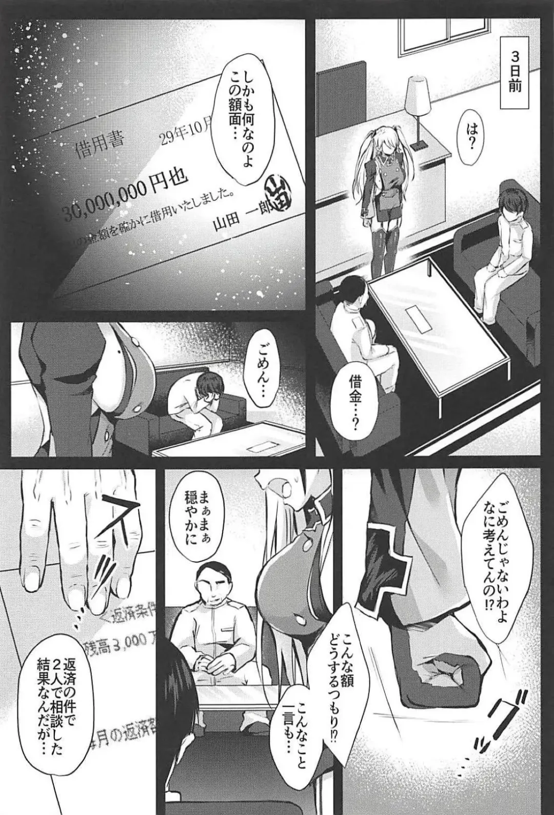 [Yuzuri Ai] EINE FALLE -Prinz Eugen- Fhentai - Page 2