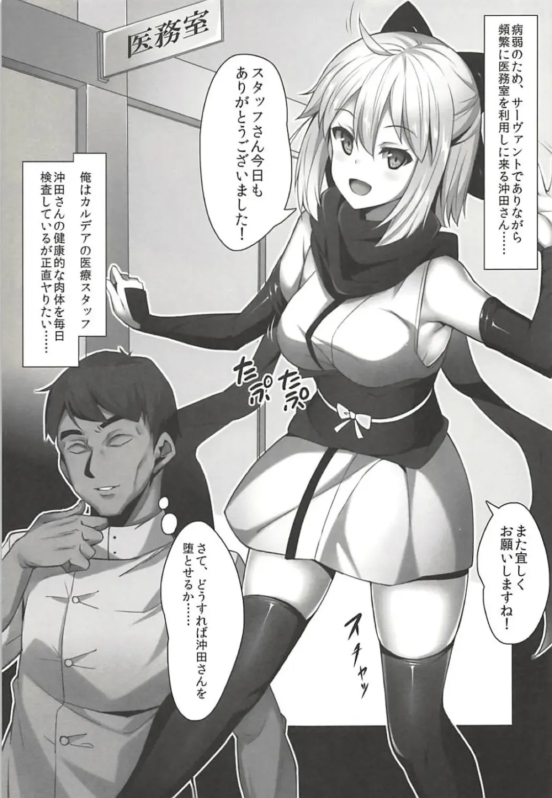 [Kuragari] Okita-san wa Saimin nanka ni Makemasen kedo!? Fhentai - Page 3