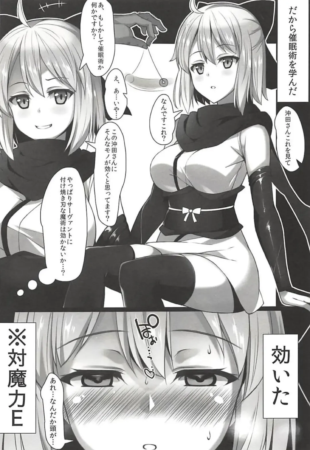 [Kuragari] Okita-san wa Saimin nanka ni Makemasen kedo!? Fhentai - Page 4