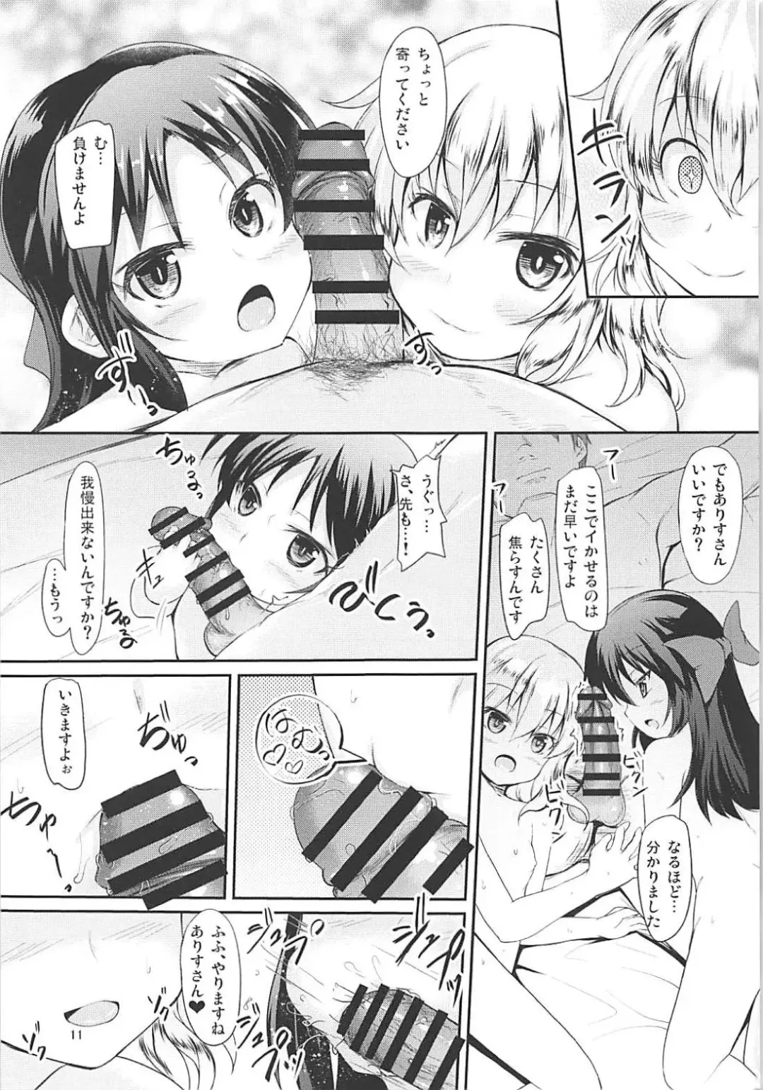 [Safi] MomoAri Party Fhentai - Page 10