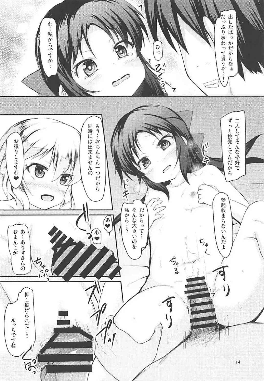 [Safi] MomoAri Party Fhentai - Page 13