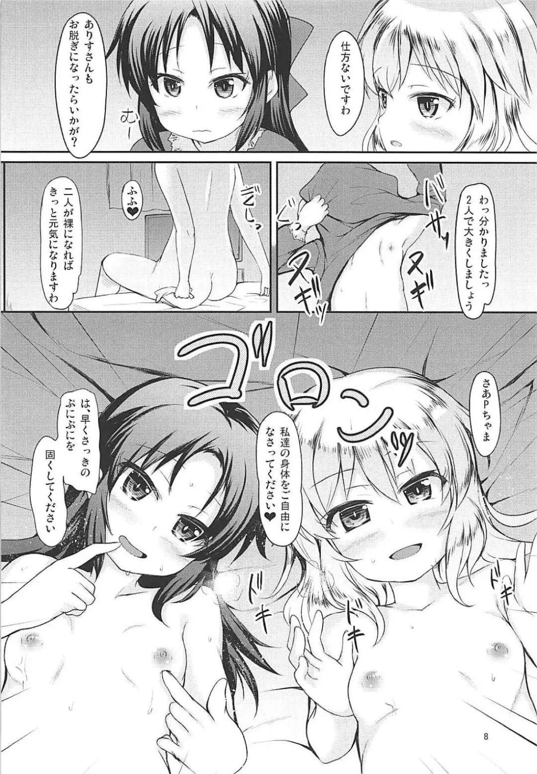 [Safi] MomoAri Party Fhentai - Page 7