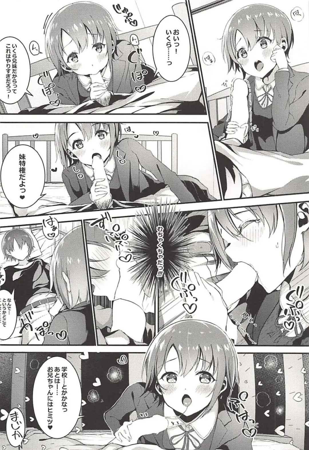 [Otokura Ringo] Imouto Yuuki to Ecchi Suru? Fhentai - Page 9